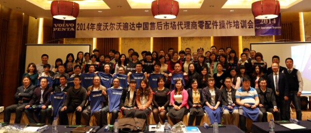 4月15日，沃爾沃遍達(dá)售后市場代理商零配件業(yè)務(wù)操作會議在紹興成功舉行